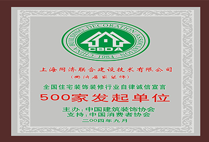 全國(guó)住宅裝飾裝修行業(yè)自律誠(chéng)信宣言